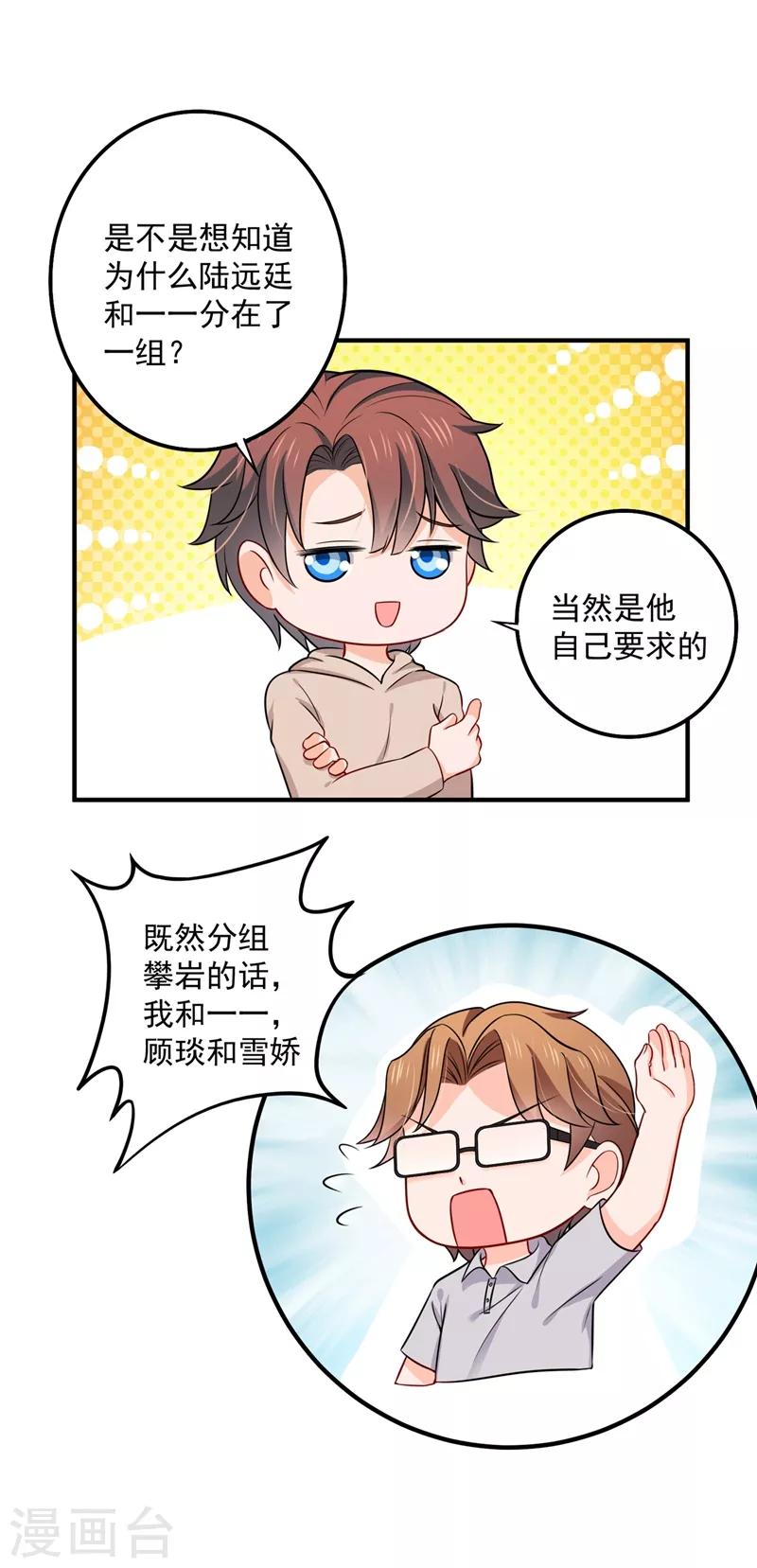 豪门天价前妻韩漫全集-第590话 一起去爬山无删减无遮挡章节图片 
