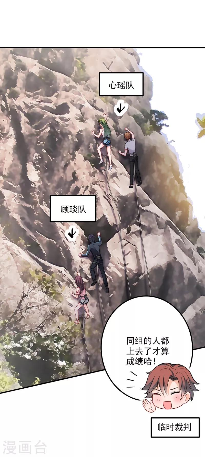 豪门天价前妻韩漫全集-第590话 一起去爬山无删减无遮挡章节图片 