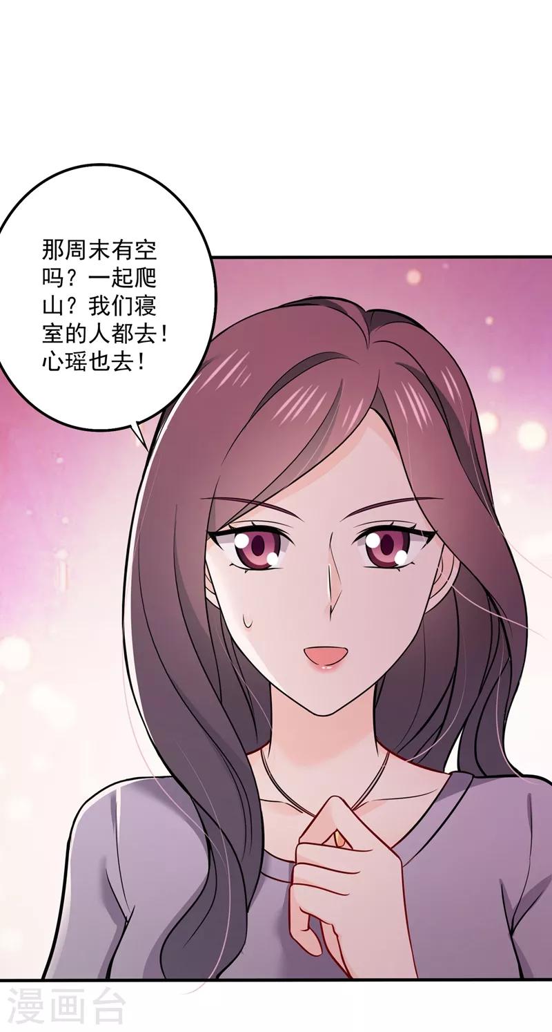 豪门天价前妻韩漫全集-第590话 一起去爬山无删减无遮挡章节图片 