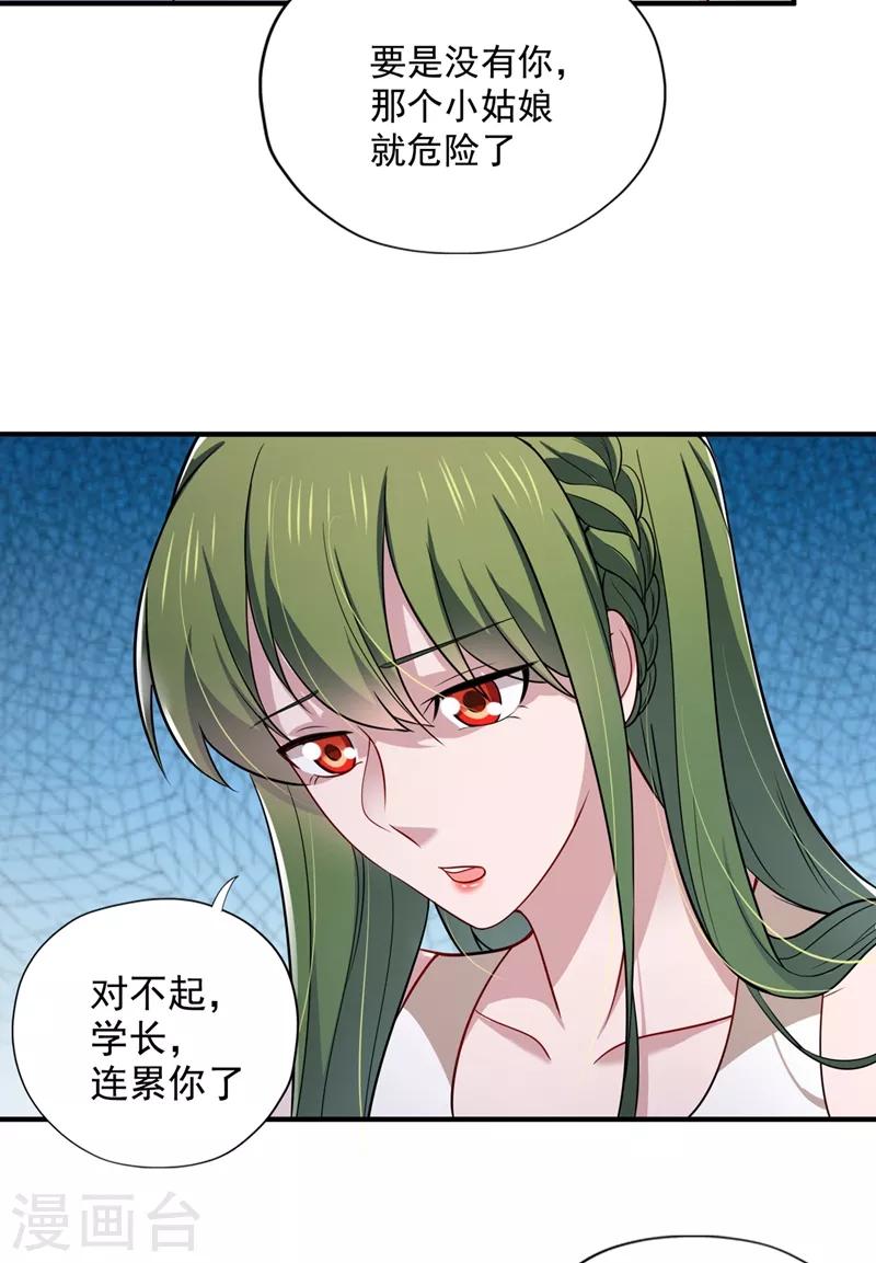 豪门天价前妻韩漫全集-第591话 心动无删减无遮挡章节图片 