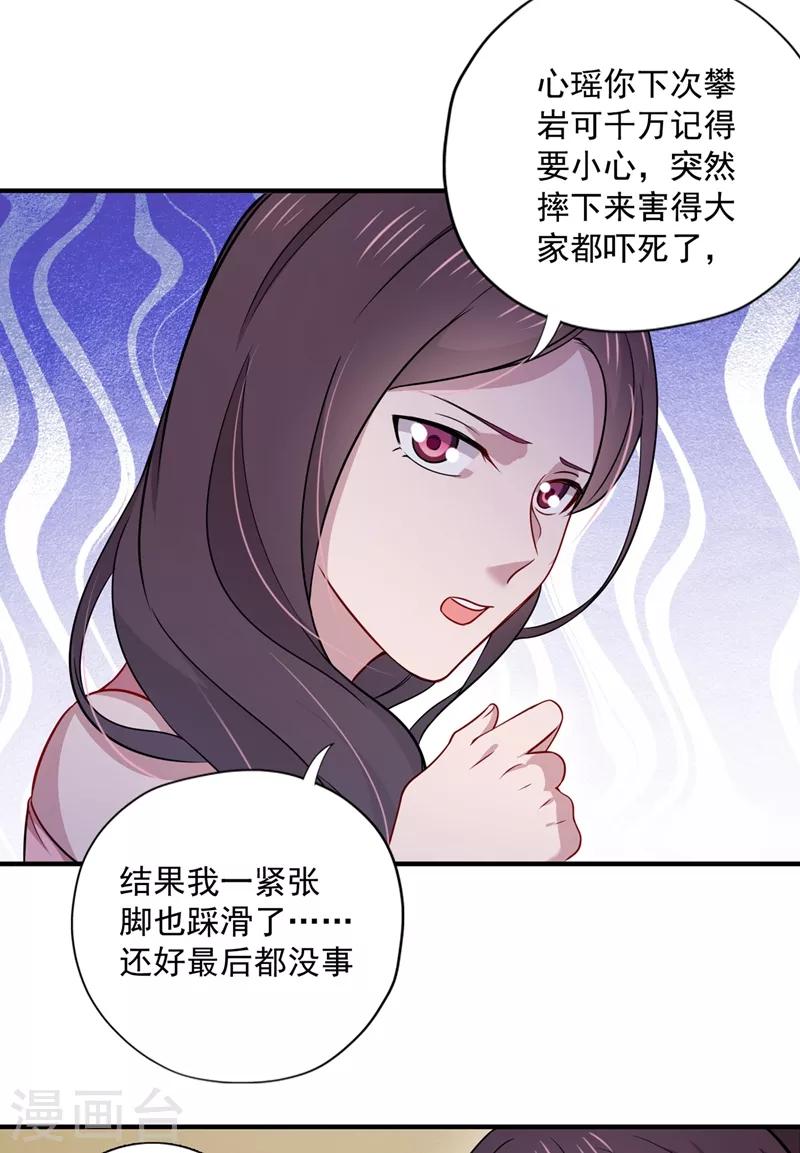 豪门天价前妻韩漫全集-第591话 心动无删减无遮挡章节图片 