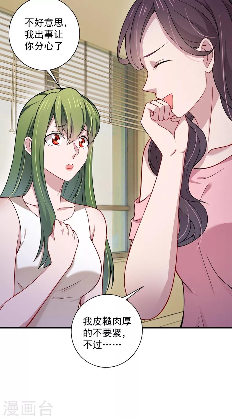 豪门天价前妻韩漫全集-第591话 心动无删减无遮挡章节图片 