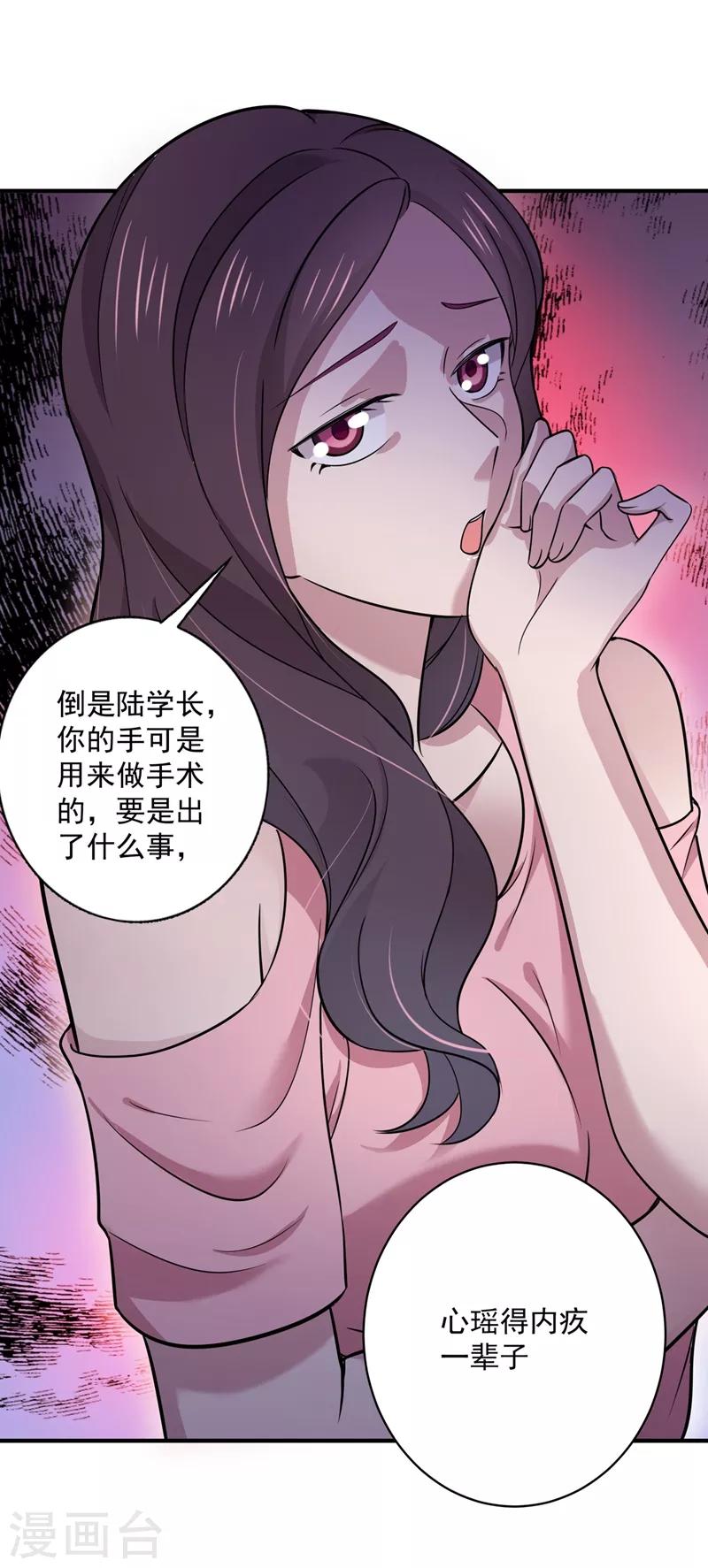 豪门天价前妻韩漫全集-第591话 心动无删减无遮挡章节图片 