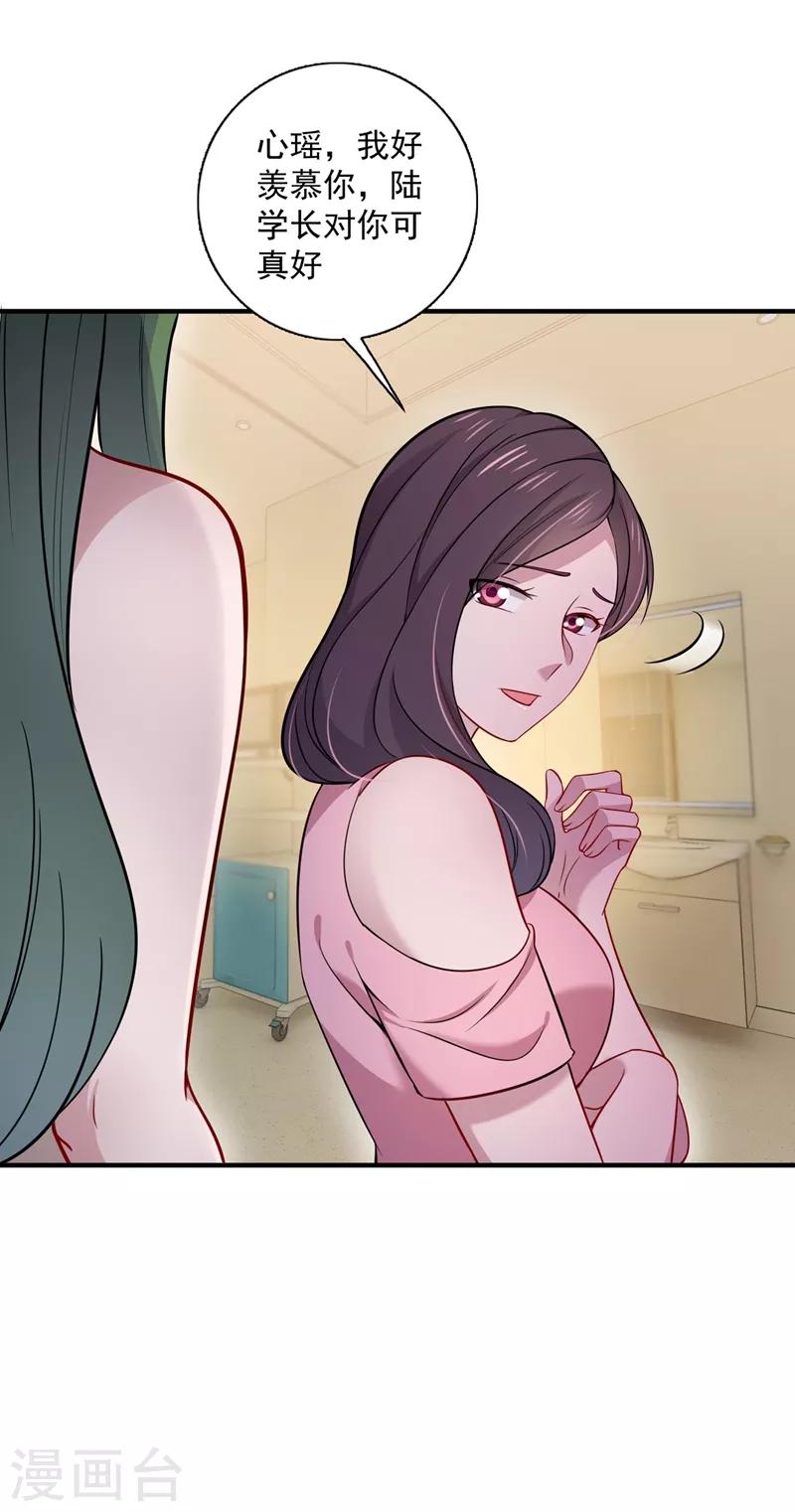 豪门天价前妻韩漫全集-第591话 心动无删减无遮挡章节图片 
