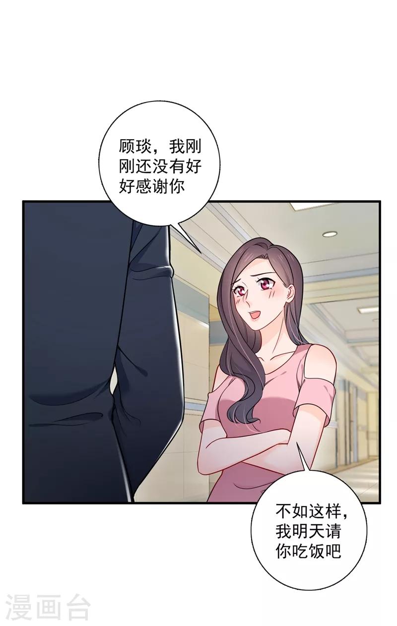 豪门天价前妻韩漫全集-第591话 心动无删减无遮挡章节图片 