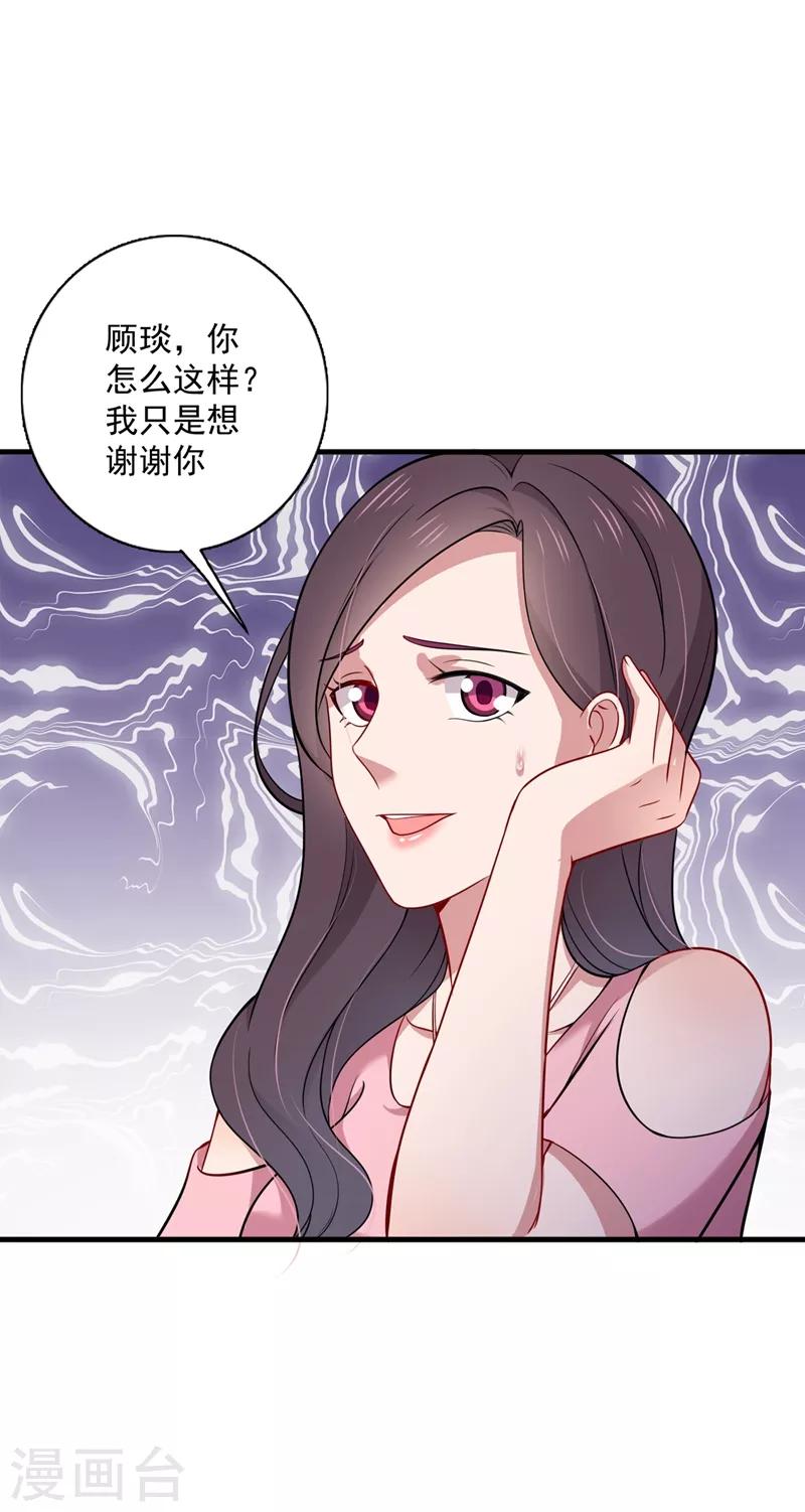 豪门天价前妻韩漫全集-第591话 心动无删减无遮挡章节图片 