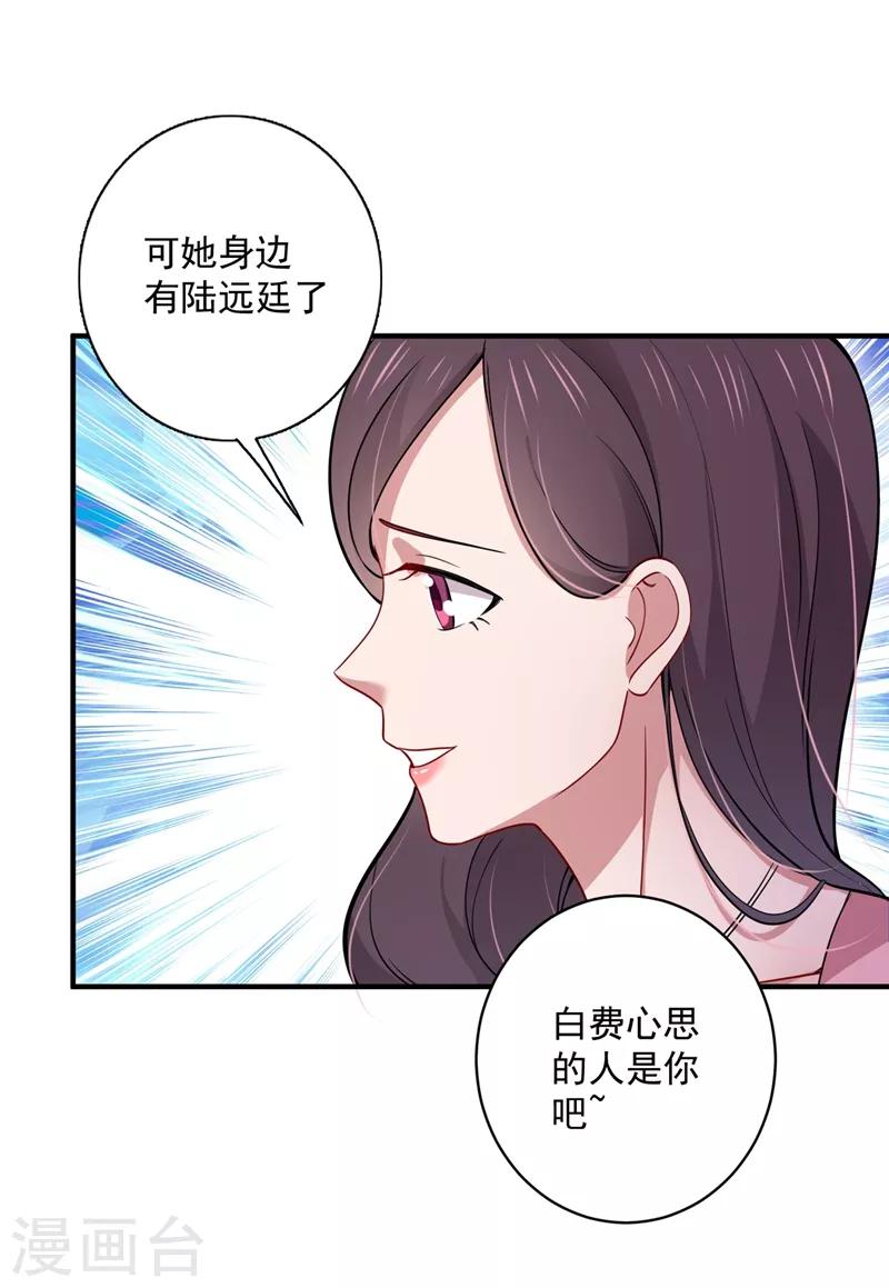 豪门天价前妻韩漫全集-第591话 心动无删减无遮挡章节图片 