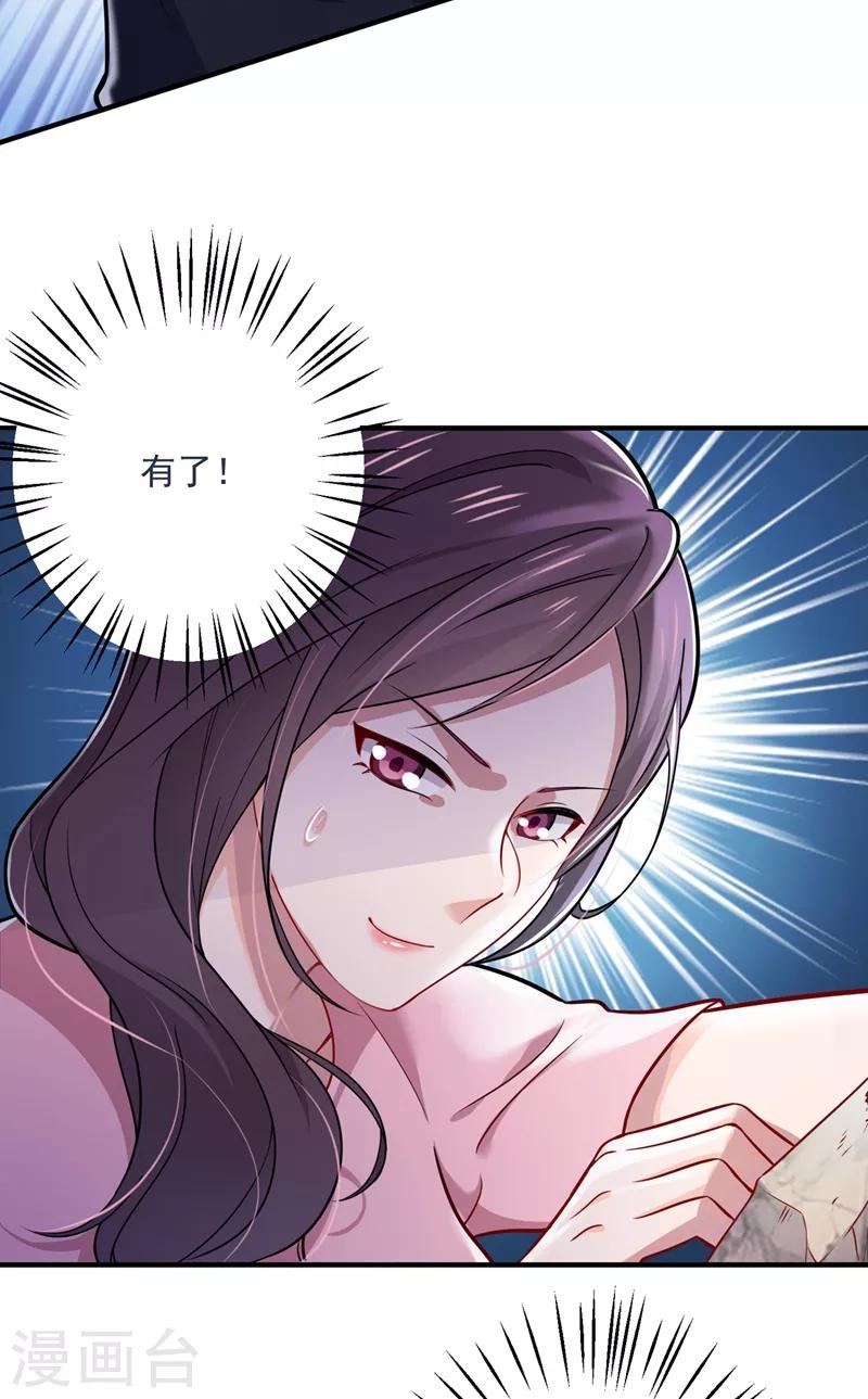 豪门天价前妻韩漫全集-第591话 心动无删减无遮挡章节图片 