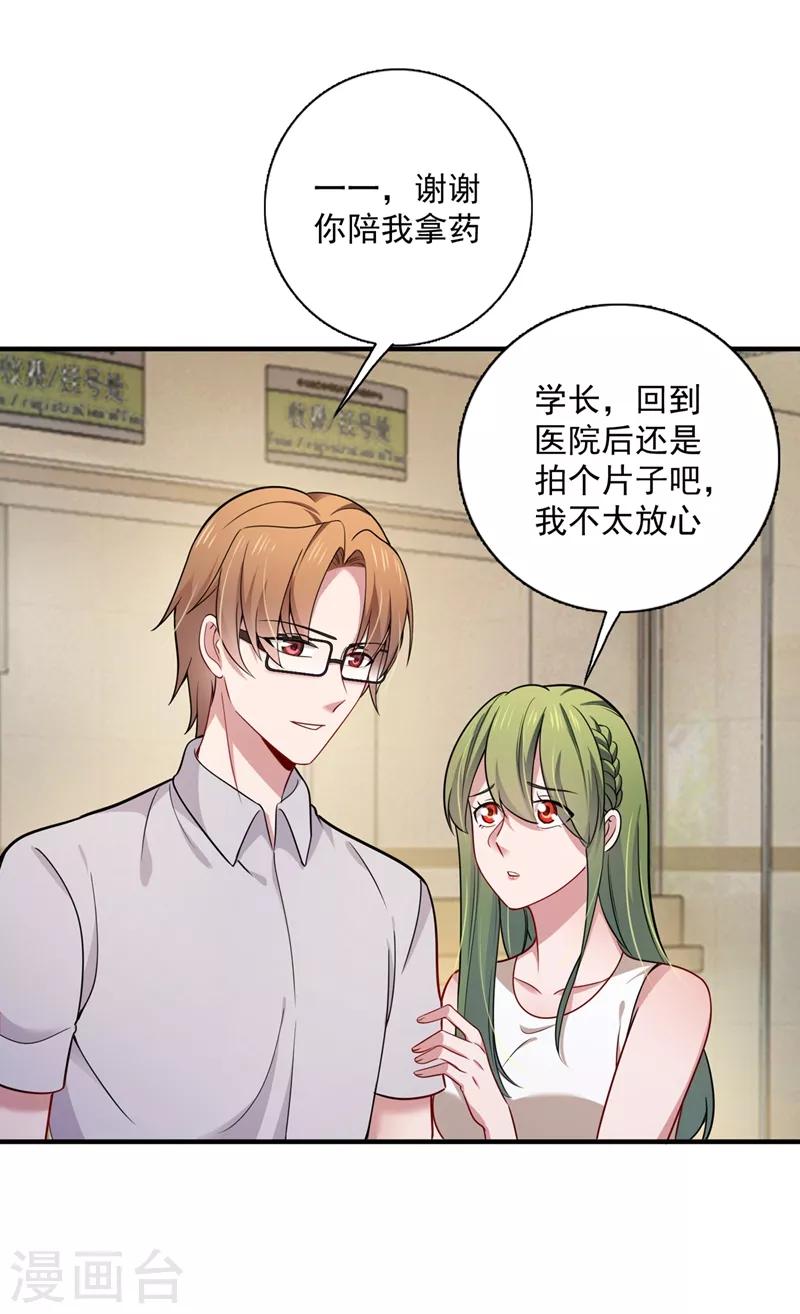 豪门天价前妻韩漫全集-第591话 心动无删减无遮挡章节图片 