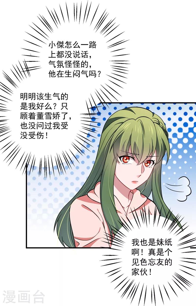 豪门天价前妻韩漫全集-第591话 心动无删减无遮挡章节图片 