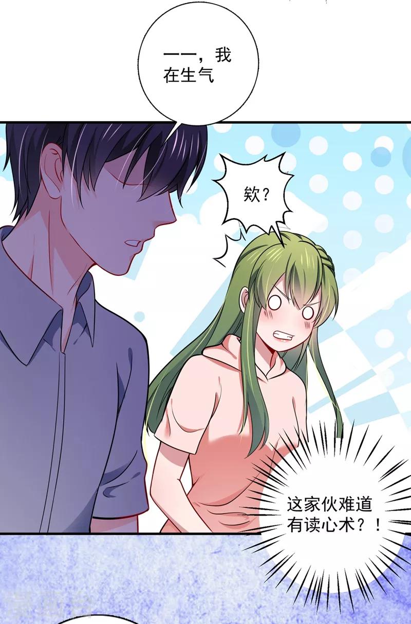 豪门天价前妻韩漫全集-第591话 心动无删减无遮挡章节图片 