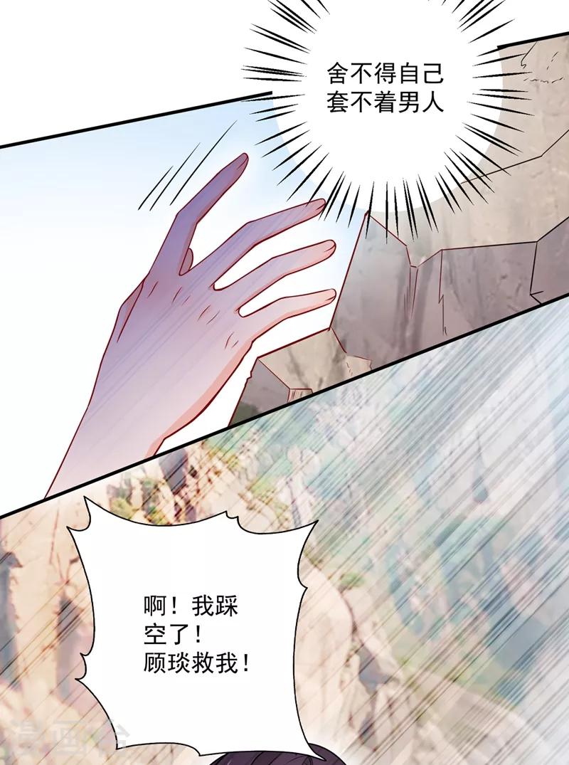 豪门天价前妻韩漫全集-第591话 心动无删减无遮挡章节图片 