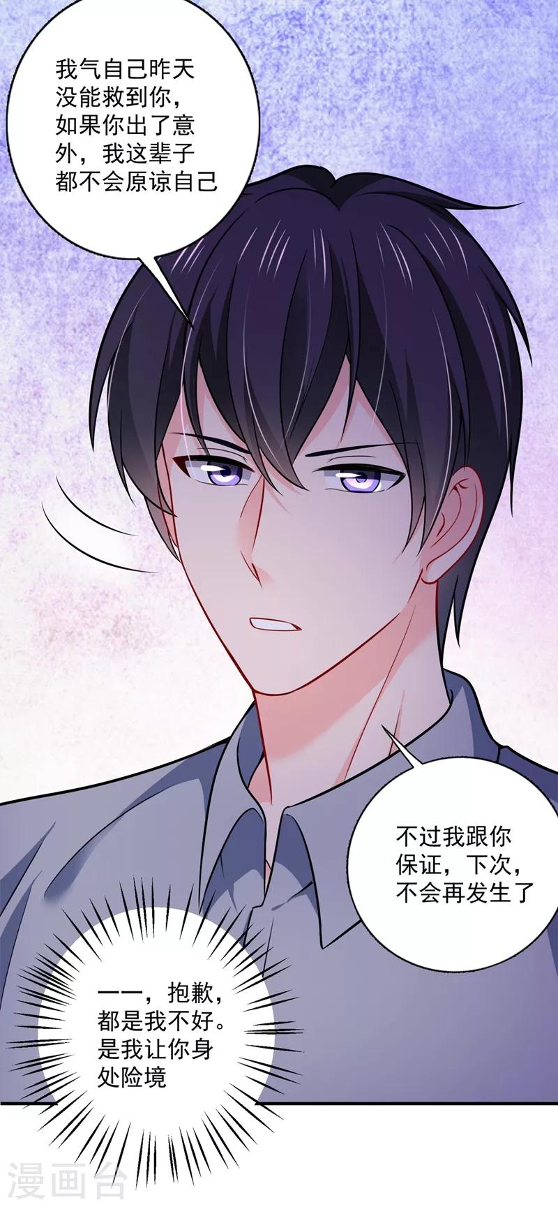 豪门天价前妻韩漫全集-第591话 心动无删减无遮挡章节图片 