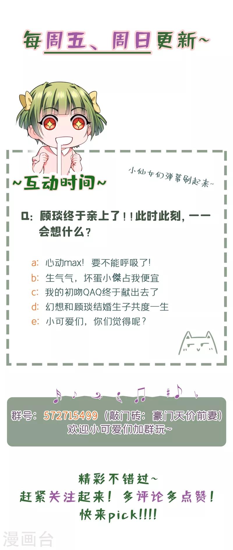 豪门天价前妻韩漫全集-第591话 心动无删减无遮挡章节图片 