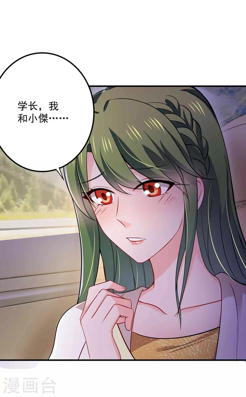 豪门天价前妻韩漫全集-第592话 我喜欢你无删减无遮挡章节图片 