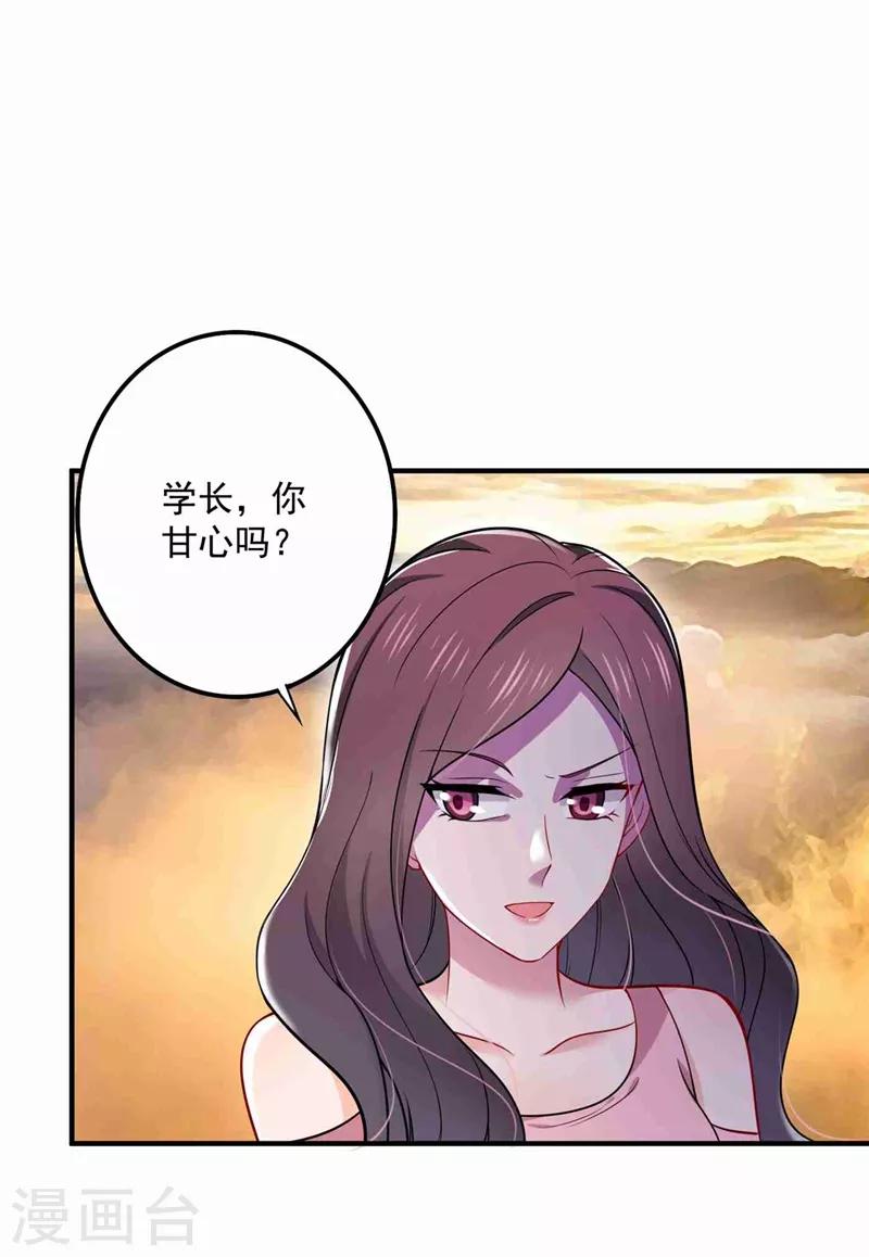 豪门天价前妻韩漫全集-第592话 我喜欢你无删减无遮挡章节图片 
