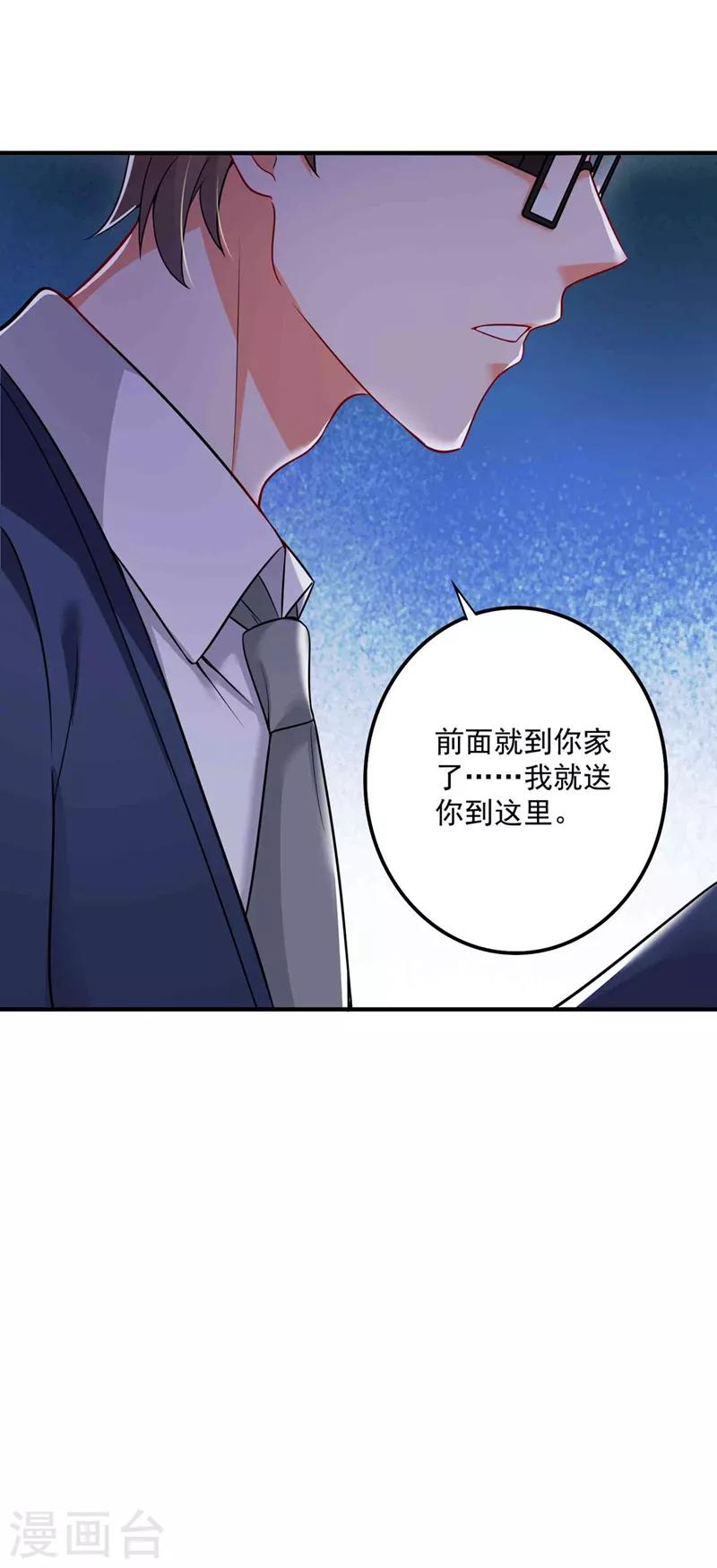 豪门天价前妻韩漫全集-第592话 我喜欢你无删减无遮挡章节图片 