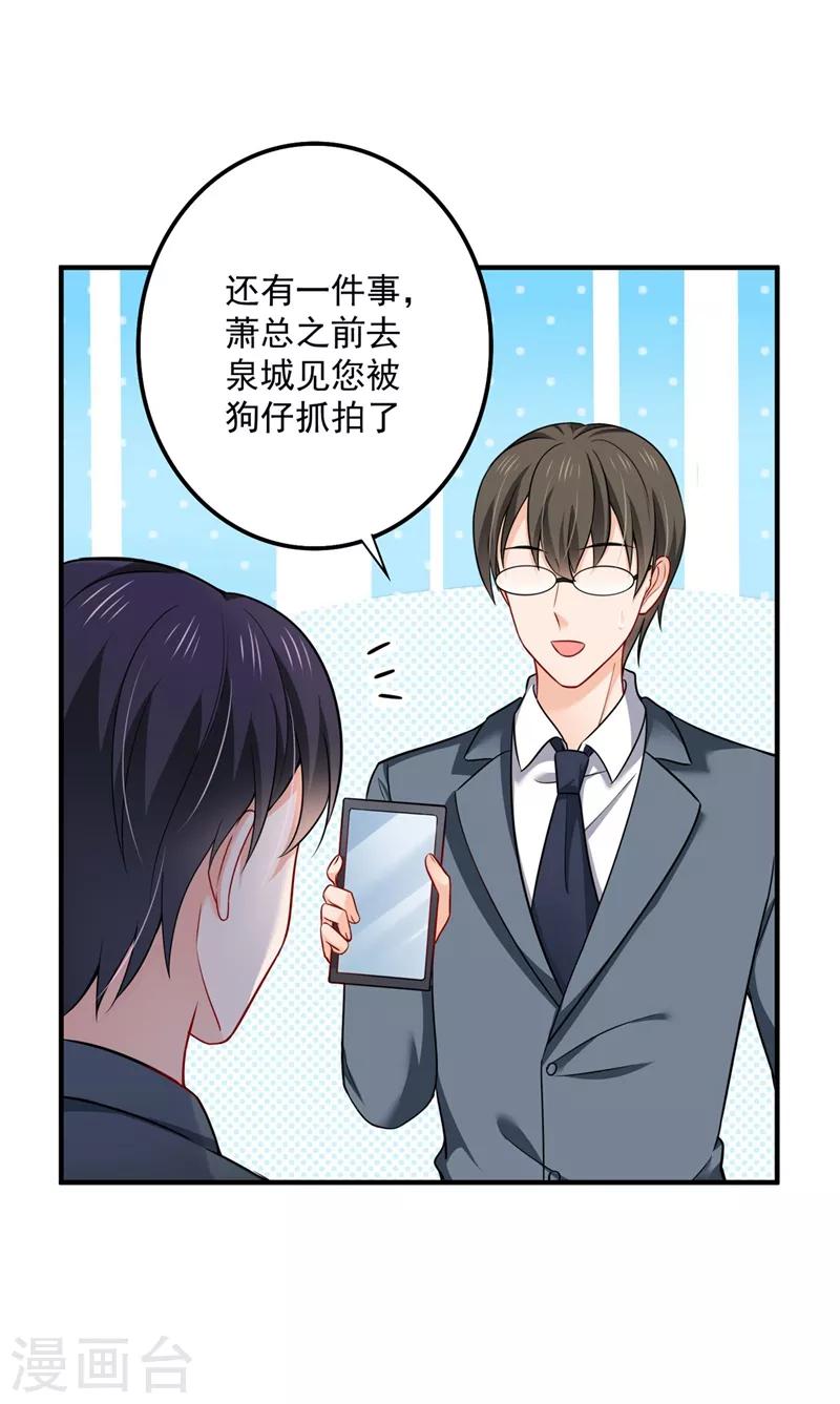 豪门天价前妻韩漫全集-第592话 我喜欢你无删减无遮挡章节图片 