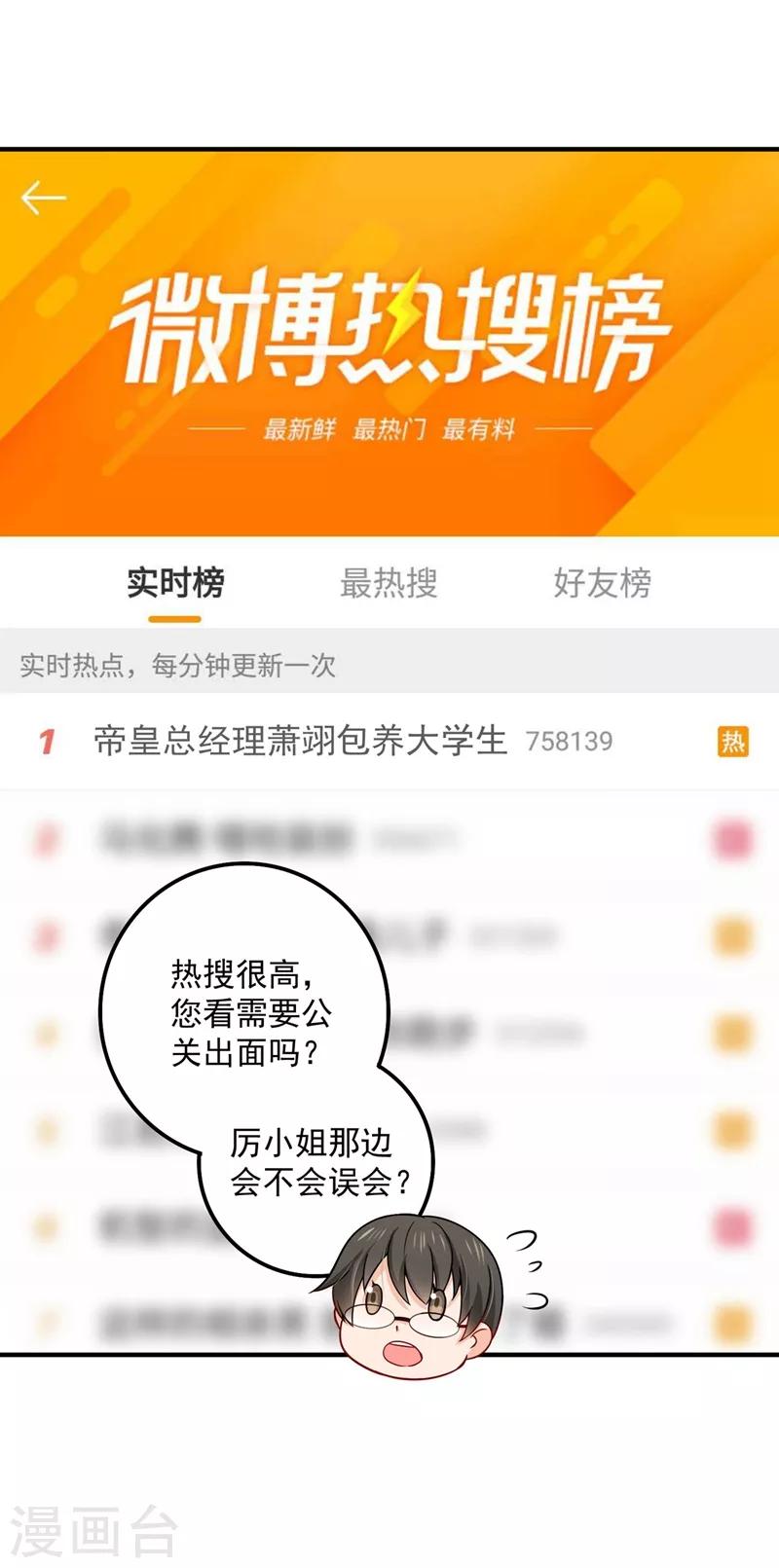 豪门天价前妻韩漫全集-第592话 我喜欢你无删减无遮挡章节图片 