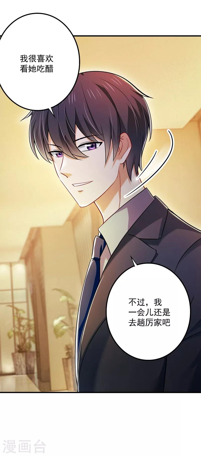 豪门天价前妻韩漫全集-第592话 我喜欢你无删减无遮挡章节图片 