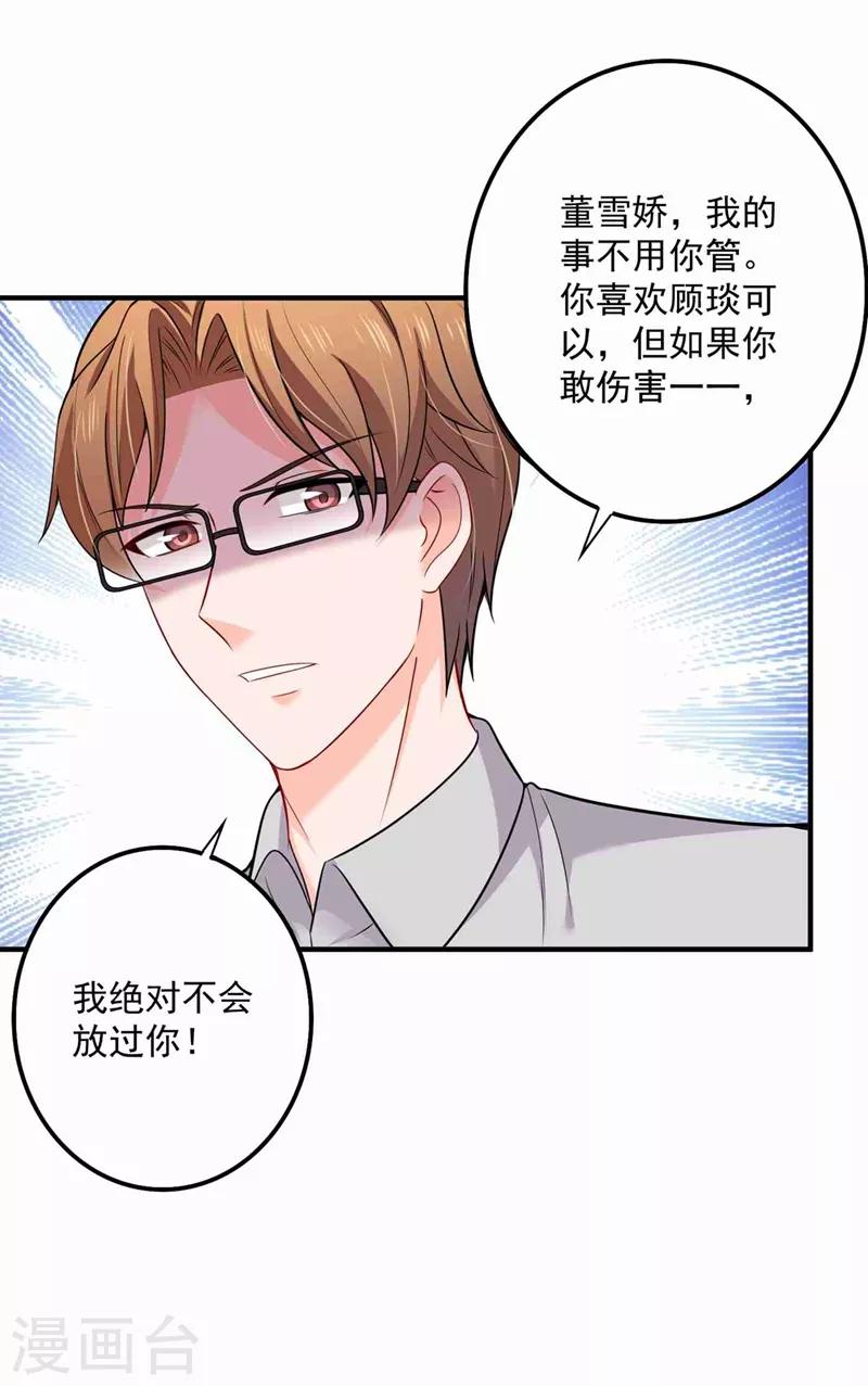 豪门天价前妻韩漫全集-第592话 我喜欢你无删减无遮挡章节图片 