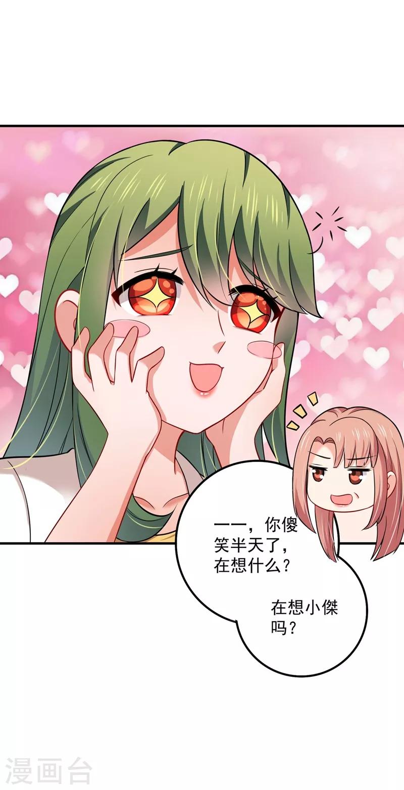豪门天价前妻韩漫全集-第592话 我喜欢你无删减无遮挡章节图片 