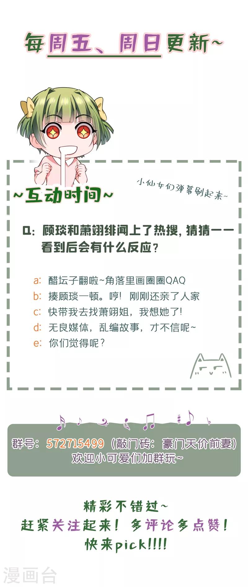 豪门天价前妻韩漫全集-第592话 我喜欢你无删减无遮挡章节图片 