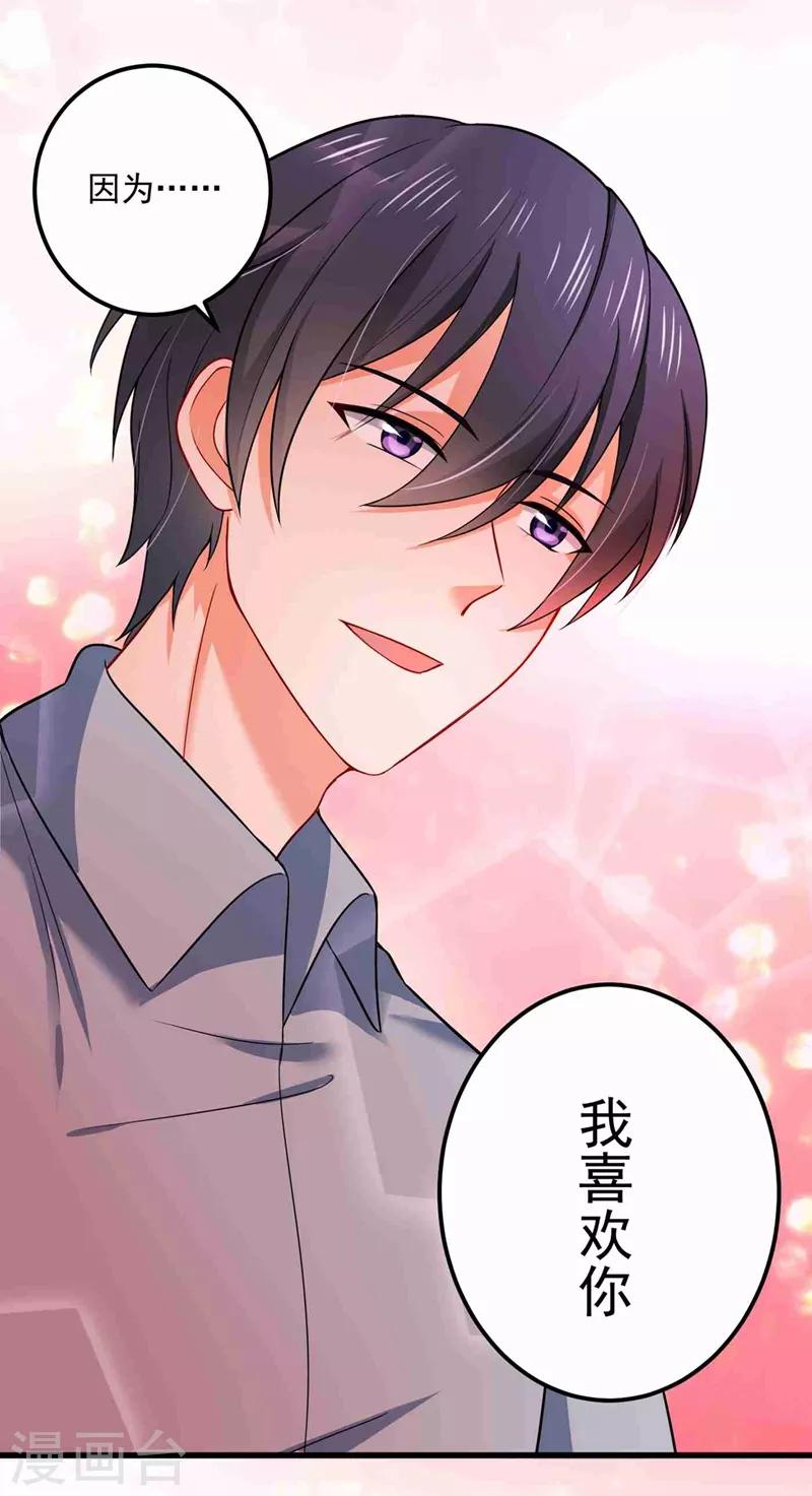 豪门天价前妻韩漫全集-第592话 我喜欢你无删减无遮挡章节图片 