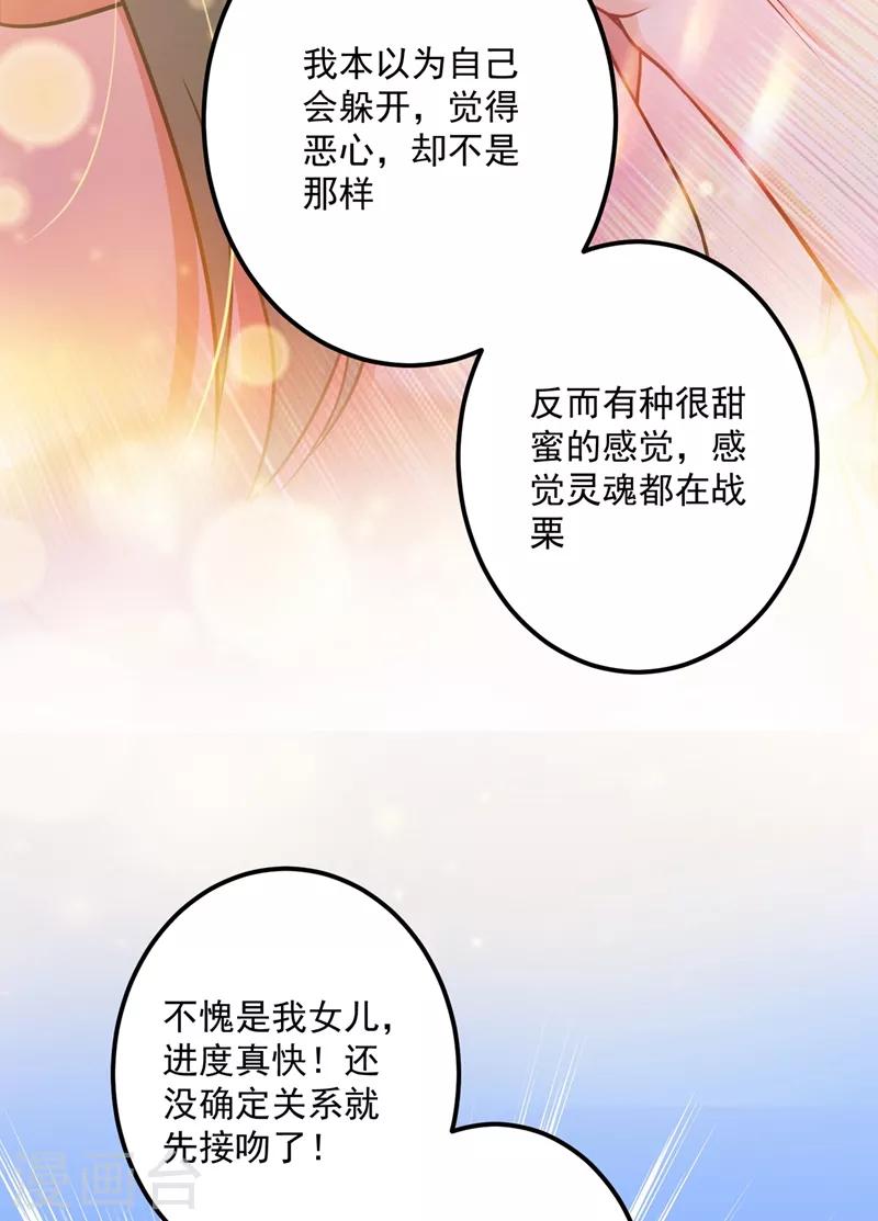 豪门天价前妻韩漫全集-第593话 恋爱萌芽了无删减无遮挡章节图片 
