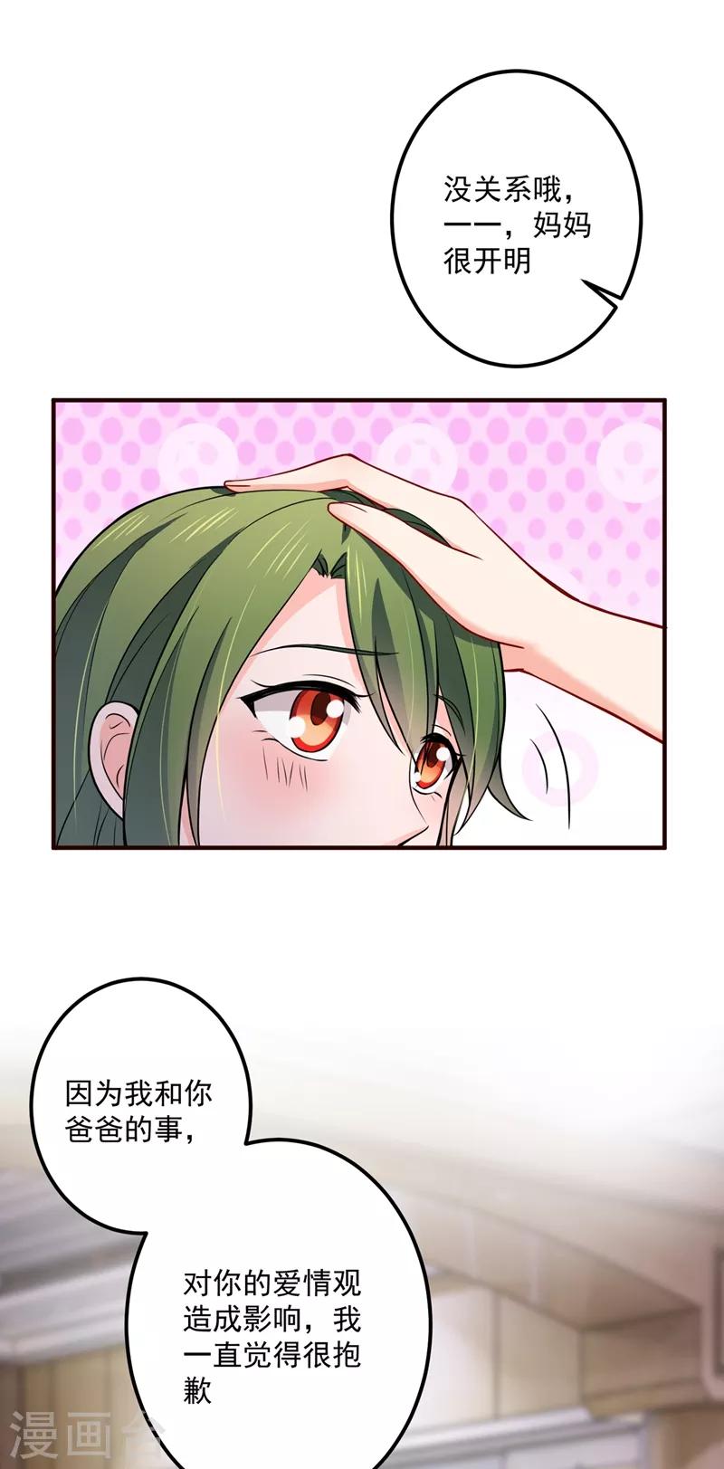 豪门天价前妻韩漫全集-第593话 恋爱萌芽了无删减无遮挡章节图片 
