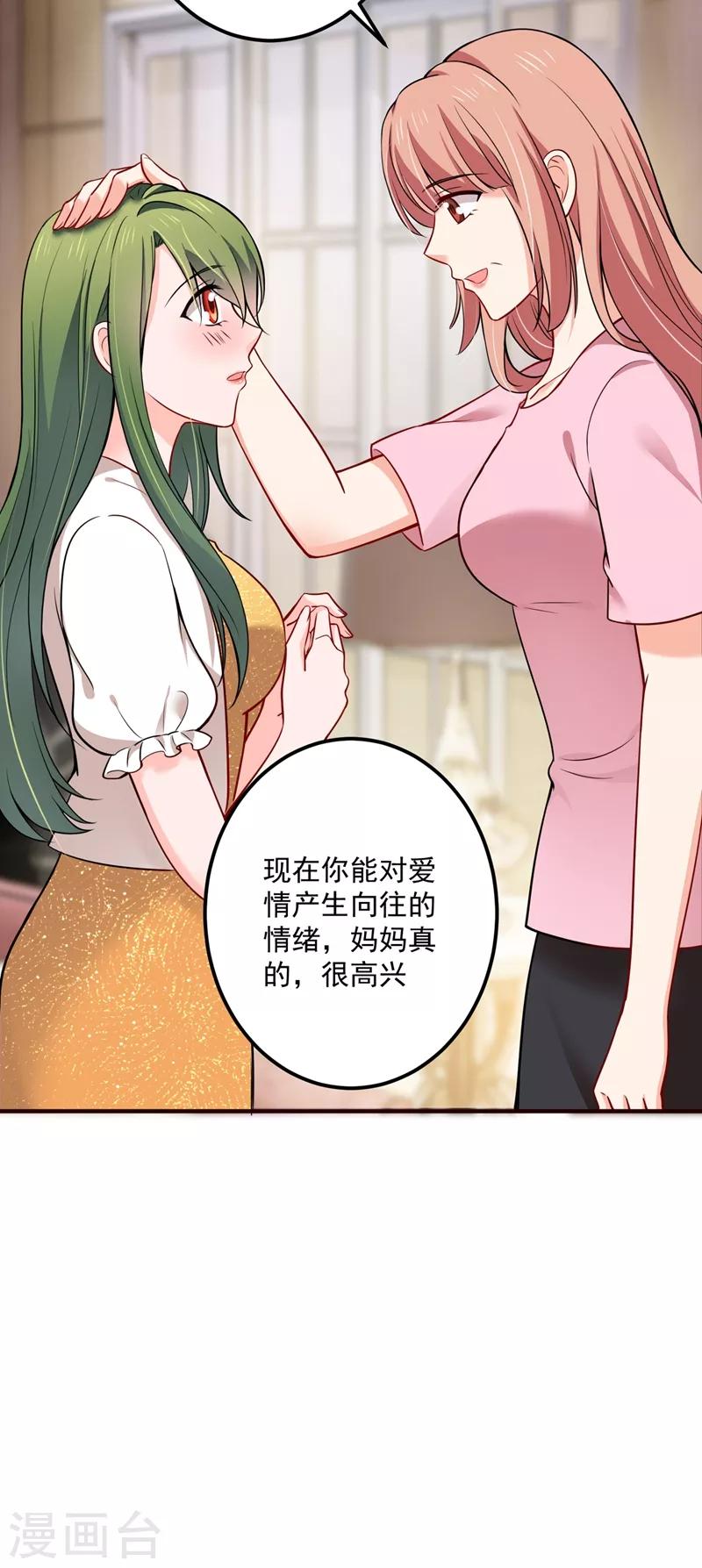豪门天价前妻韩漫全集-第593话 恋爱萌芽了无删减无遮挡章节图片 