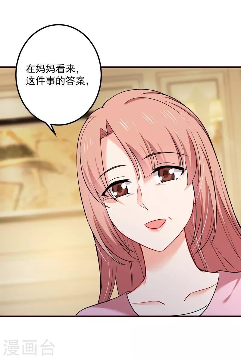 豪门天价前妻韩漫全集-第593话 恋爱萌芽了无删减无遮挡章节图片 