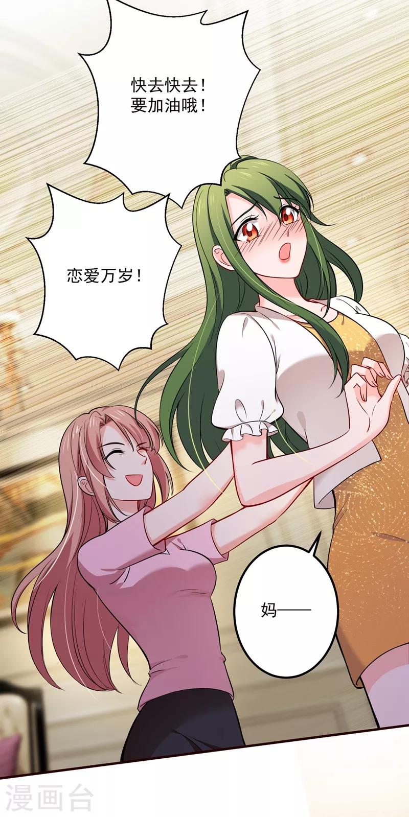 豪门天价前妻韩漫全集-第593话 恋爱萌芽了无删减无遮挡章节图片 