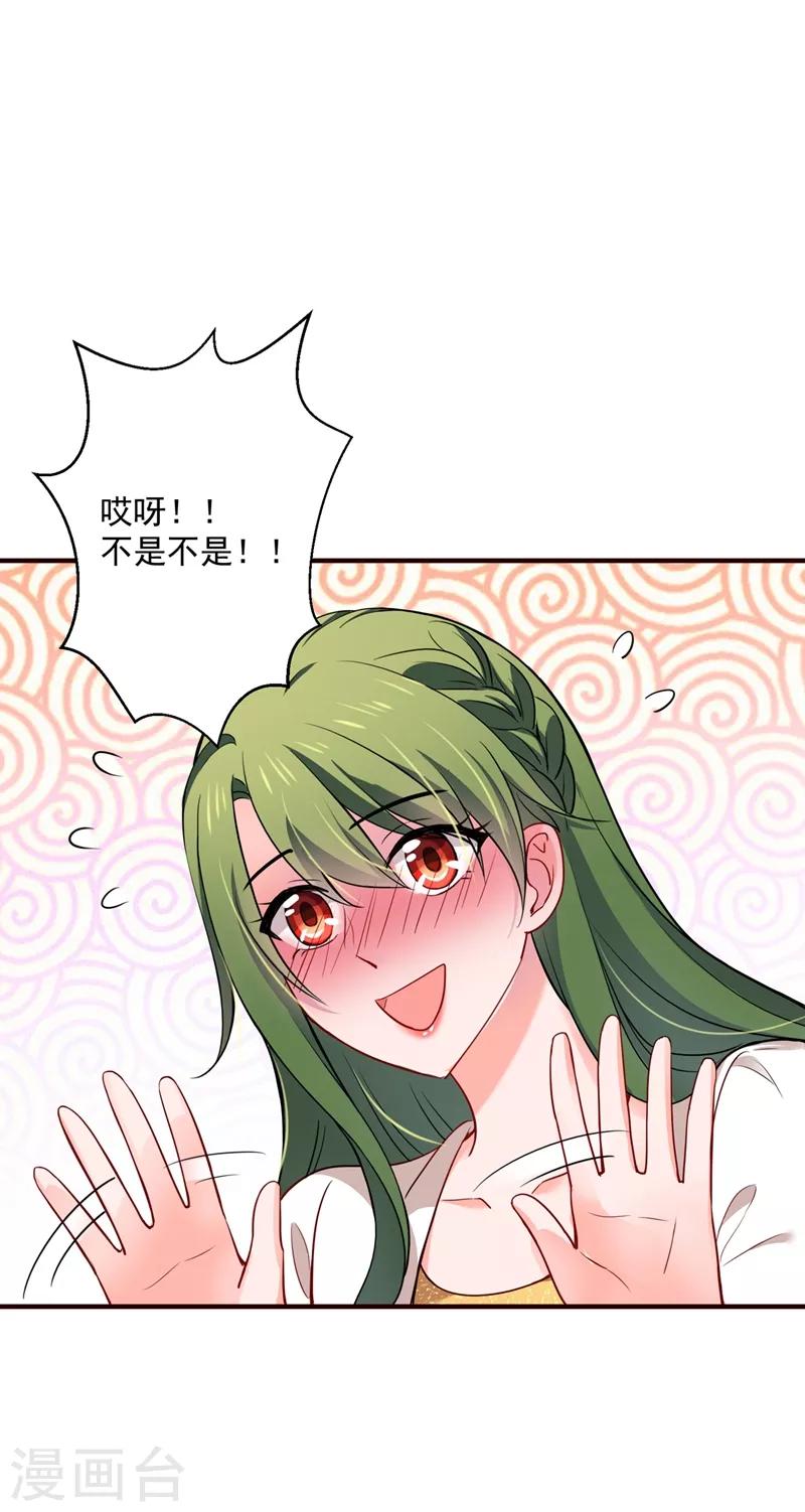 豪门天价前妻韩漫全集-第593话 恋爱萌芽了无删减无遮挡章节图片 