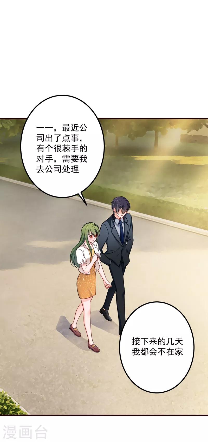 豪门天价前妻韩漫全集-第593话 恋爱萌芽了无删减无遮挡章节图片 