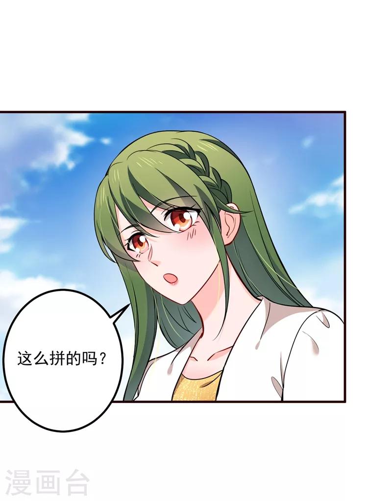 豪门天价前妻韩漫全集-第593话 恋爱萌芽了无删减无遮挡章节图片 