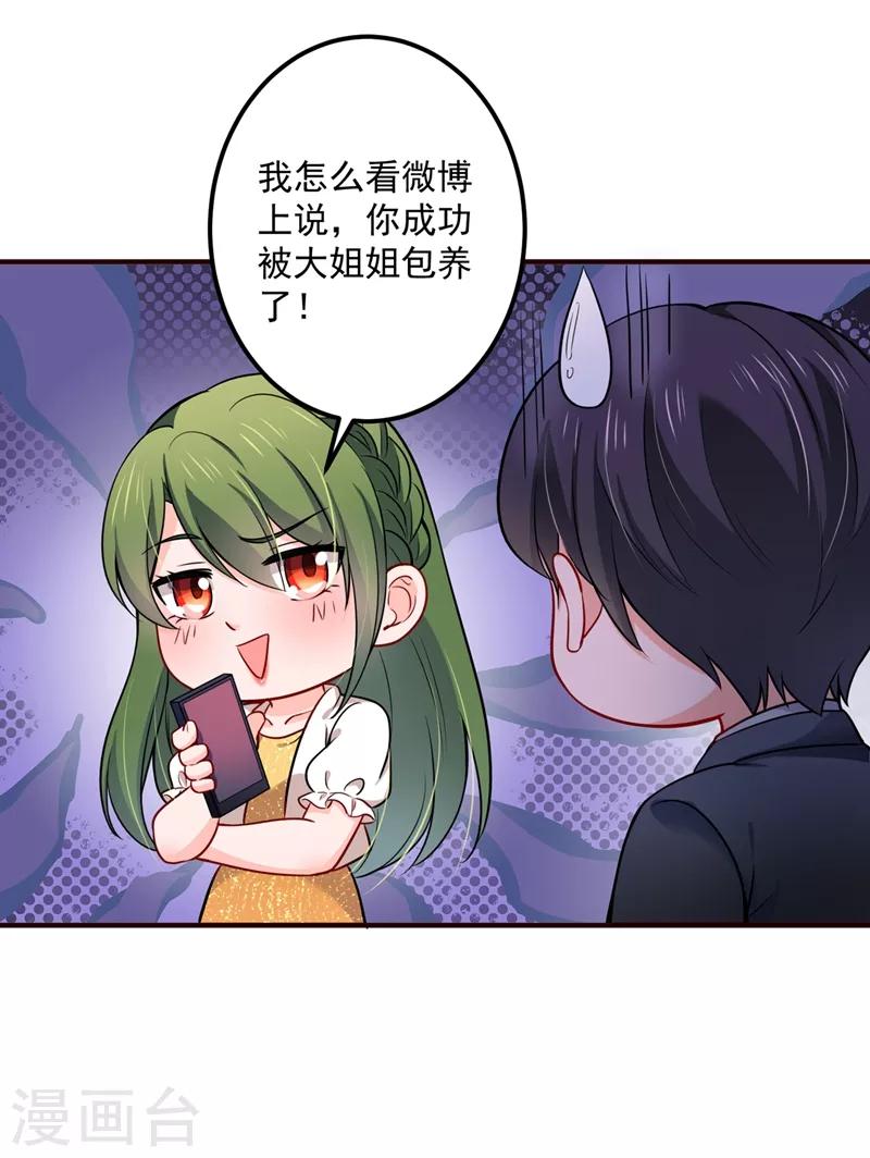 豪门天价前妻韩漫全集-第593话 恋爱萌芽了无删减无遮挡章节图片 