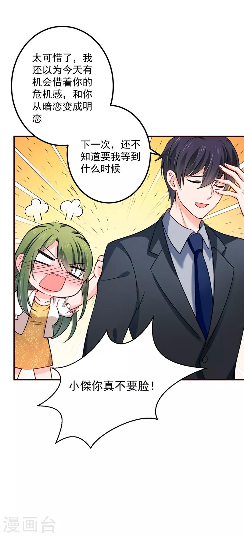 豪门天价前妻韩漫全集-第593话 恋爱萌芽了无删减无遮挡章节图片 