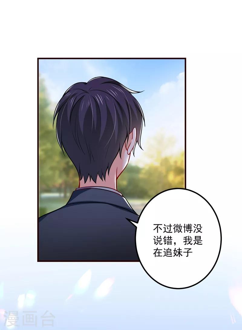 豪门天价前妻韩漫全集-第593话 恋爱萌芽了无删减无遮挡章节图片 