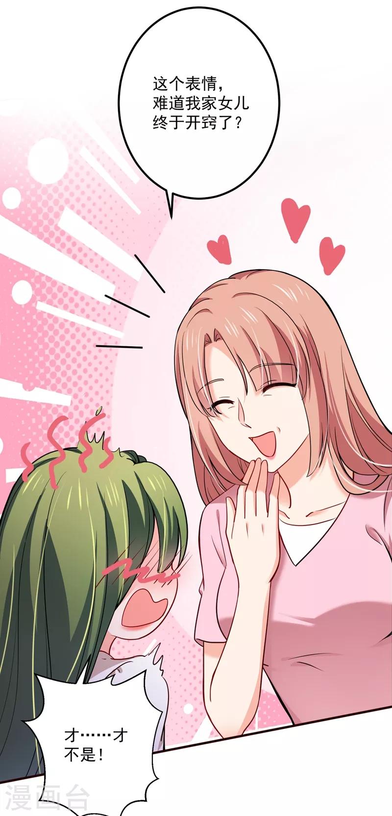 豪门天价前妻韩漫全集-第593话 恋爱萌芽了无删减无遮挡章节图片 