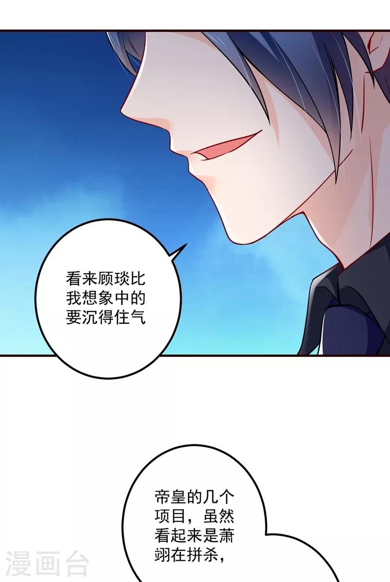 豪门天价前妻韩漫全集-第593话 恋爱萌芽了无删减无遮挡章节图片 
