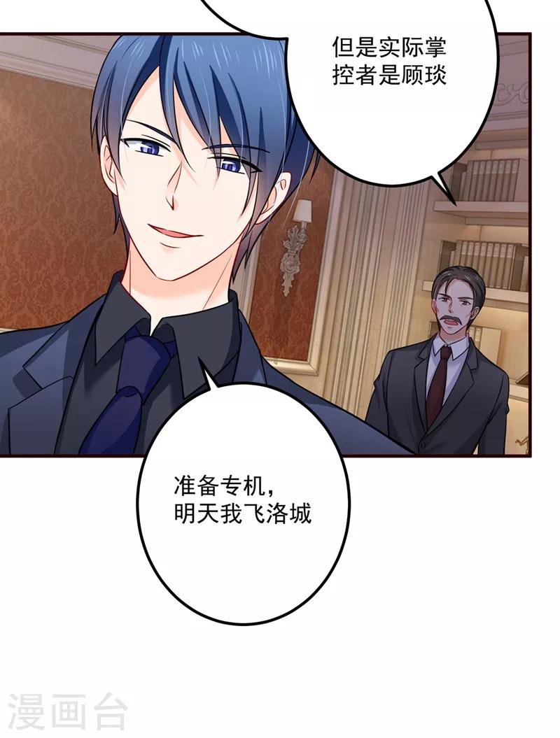 豪门天价前妻韩漫全集-第593话 恋爱萌芽了无删减无遮挡章节图片 