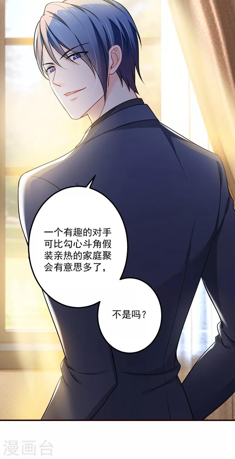 豪门天价前妻韩漫全集-第593话 恋爱萌芽了无删减无遮挡章节图片 