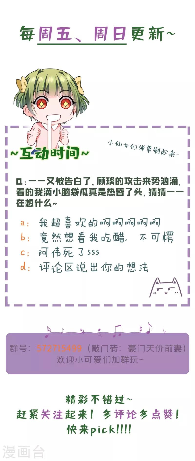 豪门天价前妻韩漫全集-第593话 恋爱萌芽了无删减无遮挡章节图片 