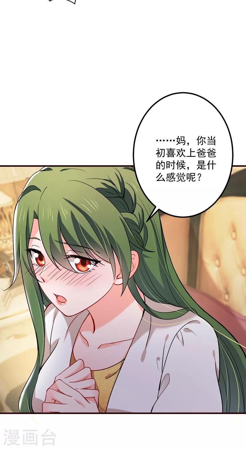 豪门天价前妻韩漫全集-第593话 恋爱萌芽了无删减无遮挡章节图片 