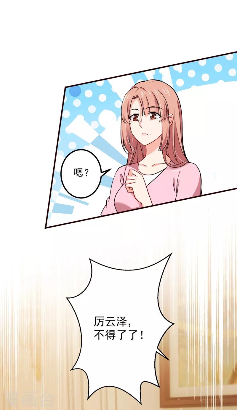 豪门天价前妻韩漫全集-第593话 恋爱萌芽了无删减无遮挡章节图片 