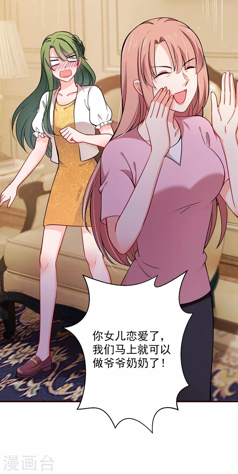 豪门天价前妻韩漫全集-第593话 恋爱萌芽了无删减无遮挡章节图片 