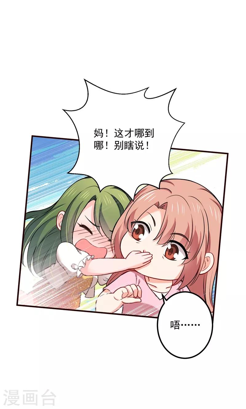 豪门天价前妻韩漫全集-第593话 恋爱萌芽了无删减无遮挡章节图片 