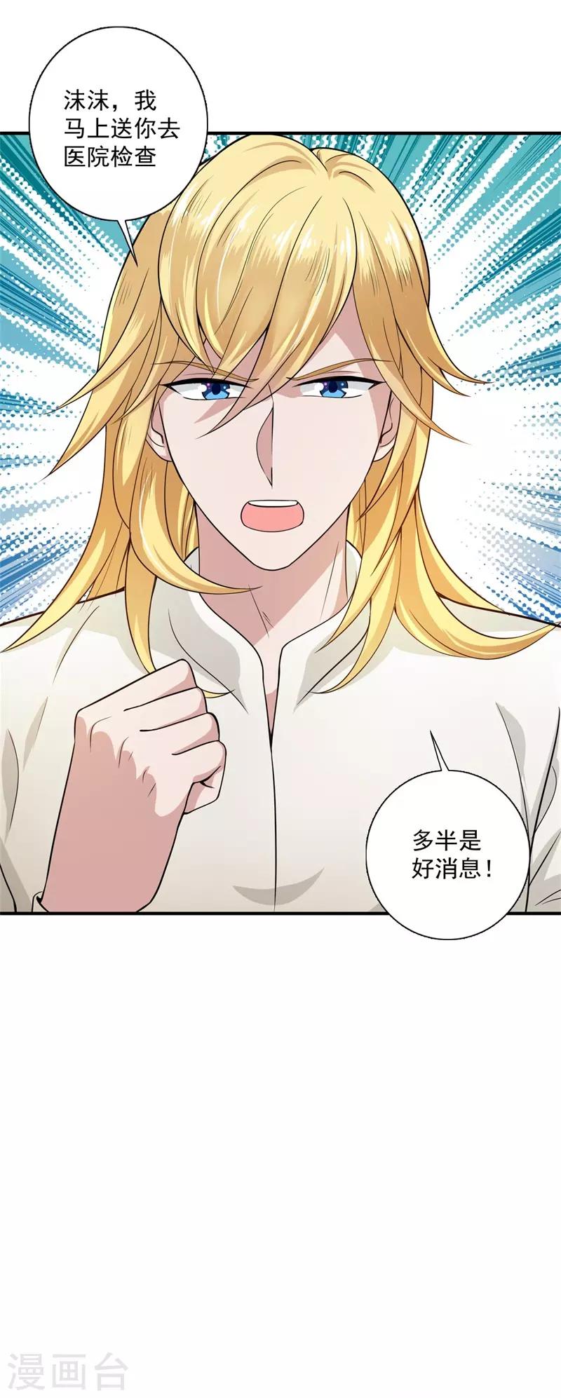 豪门天价前妻韩漫全集-番外2 迎接新生命无删减无遮挡章节图片 