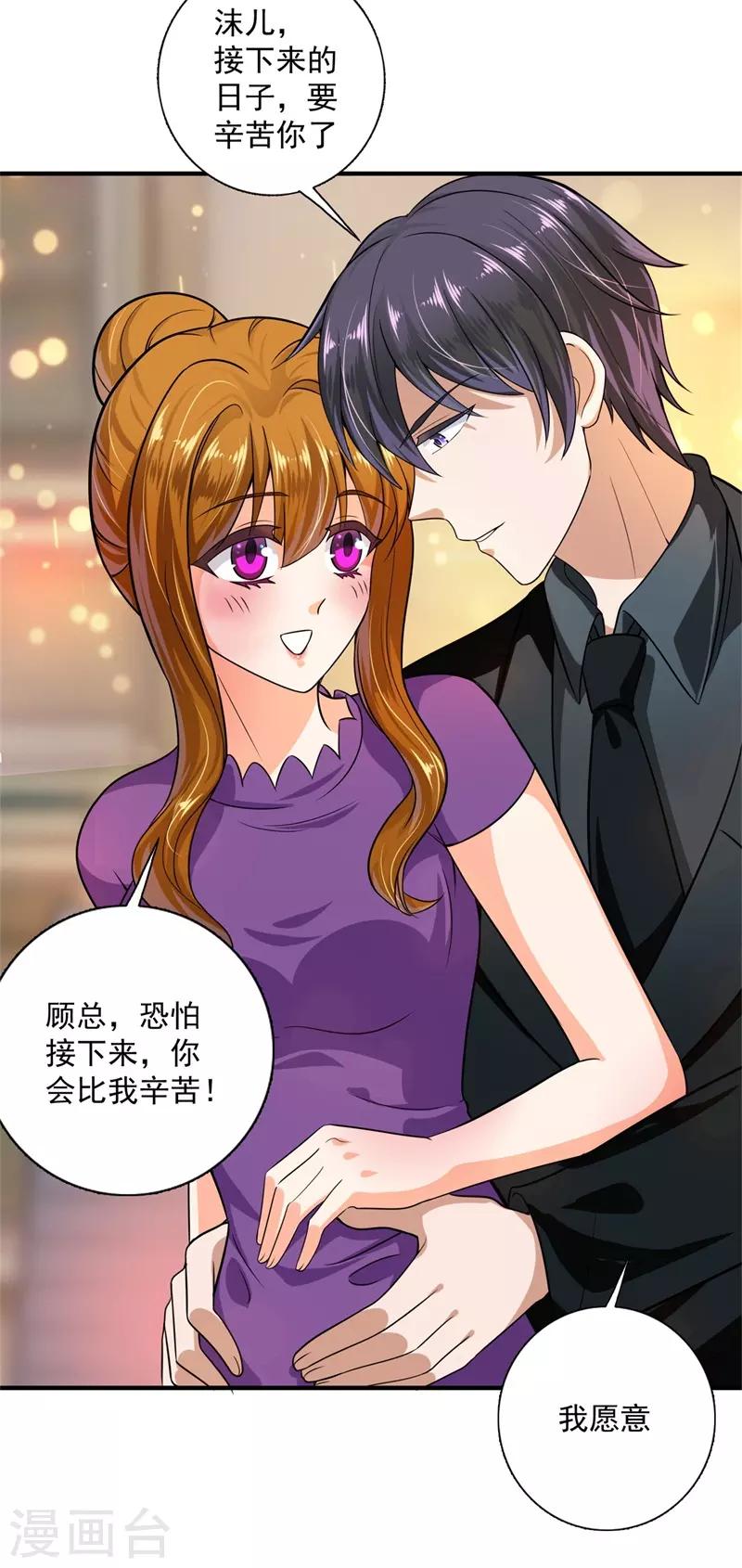 豪门天价前妻韩漫全集-番外2 迎接新生命无删减无遮挡章节图片 